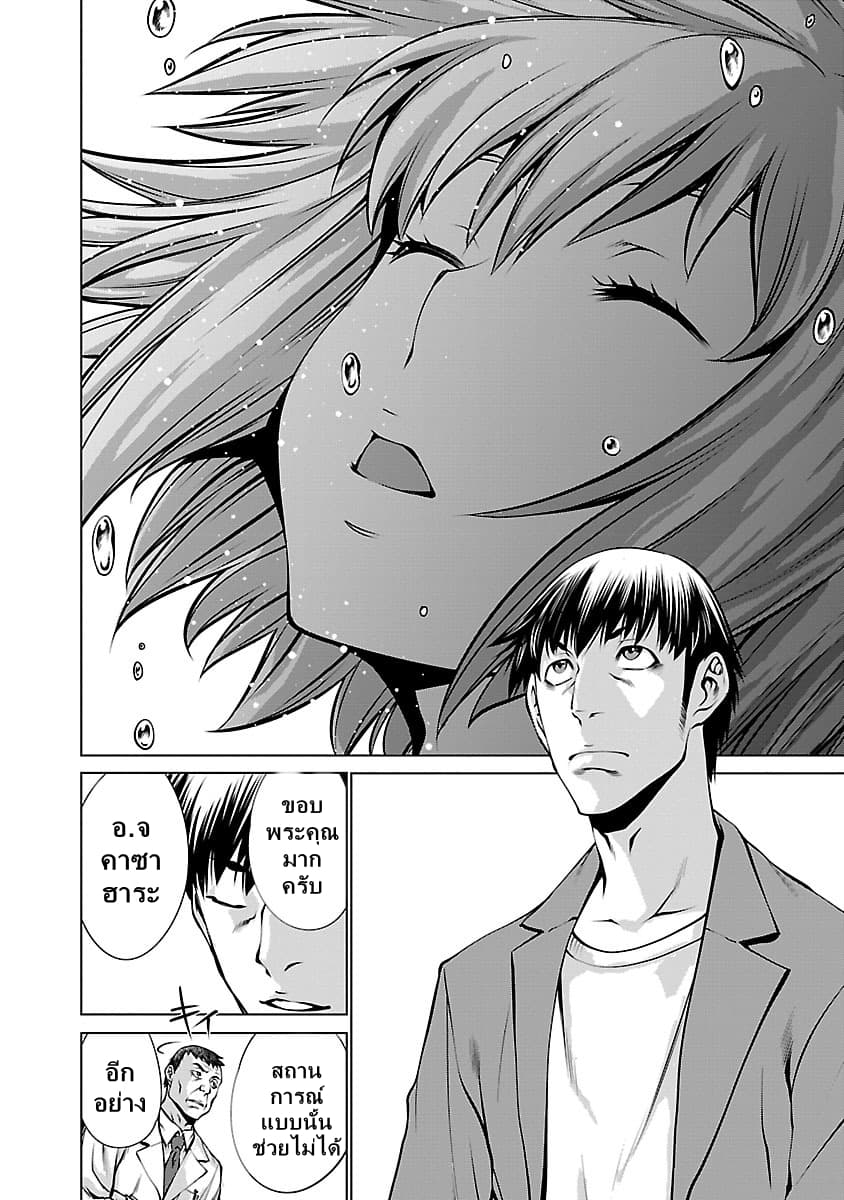 Killing Bites เขี้ยวพิฆาตพันธุ์ผสม page 4