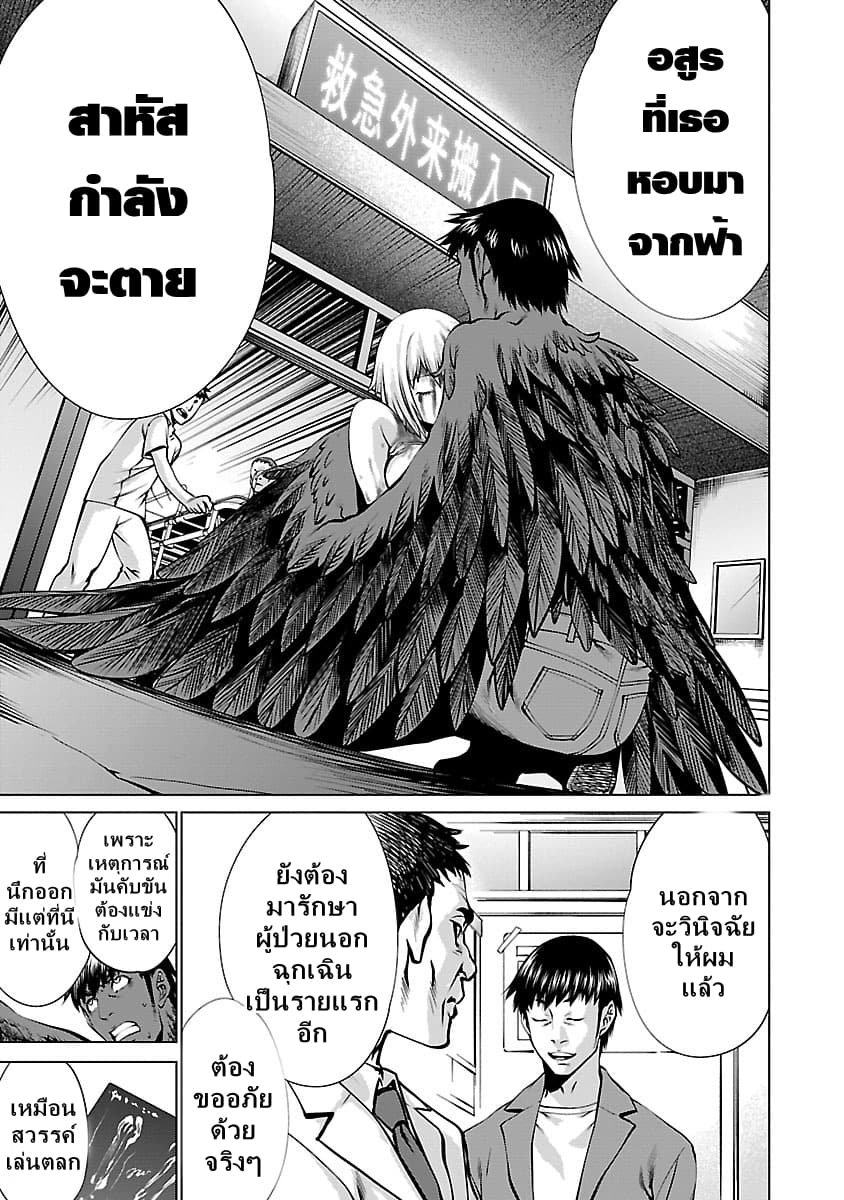 Killing Bites เขี้ยวพิฆาตพันธุ์ผสม page 5