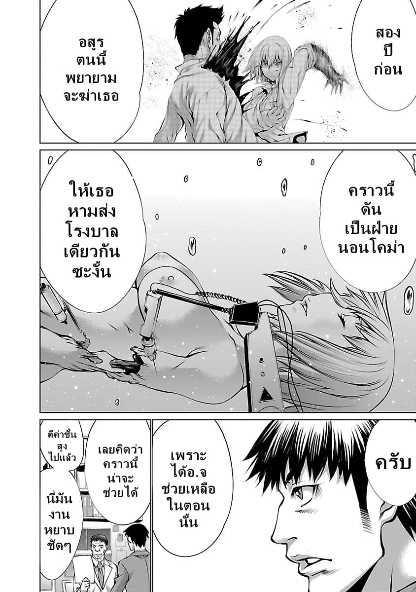 Killing Bites เขี้ยวพิฆาตพันธุ์ผสม page 6