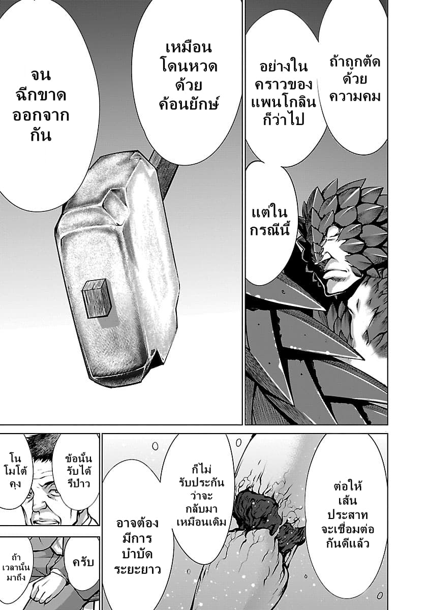 Killing Bites เขี้ยวพิฆาตพันธุ์ผสม page 7