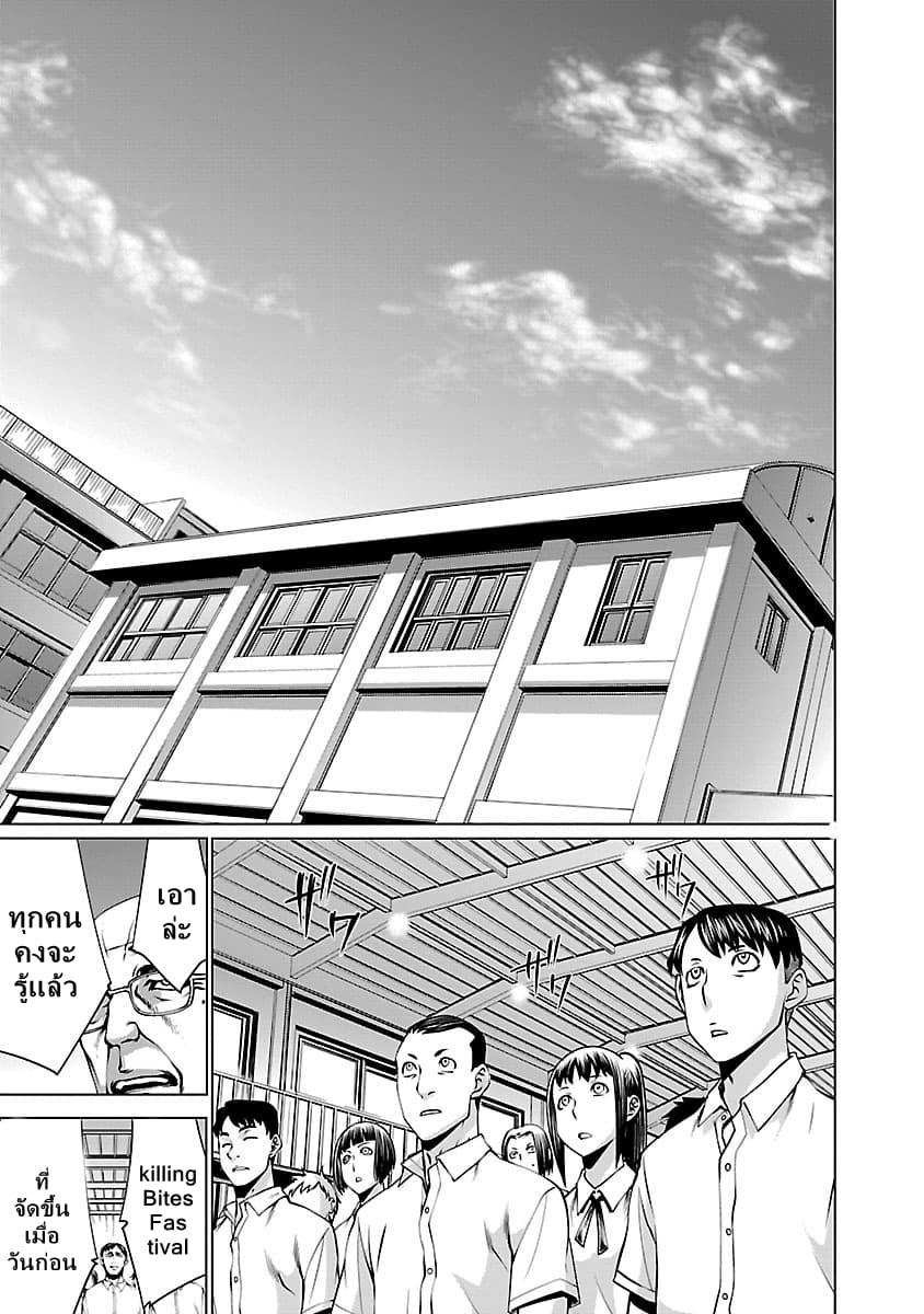 Killing Bites เขี้ยวพิฆาตพันธุ์ผสม page 9