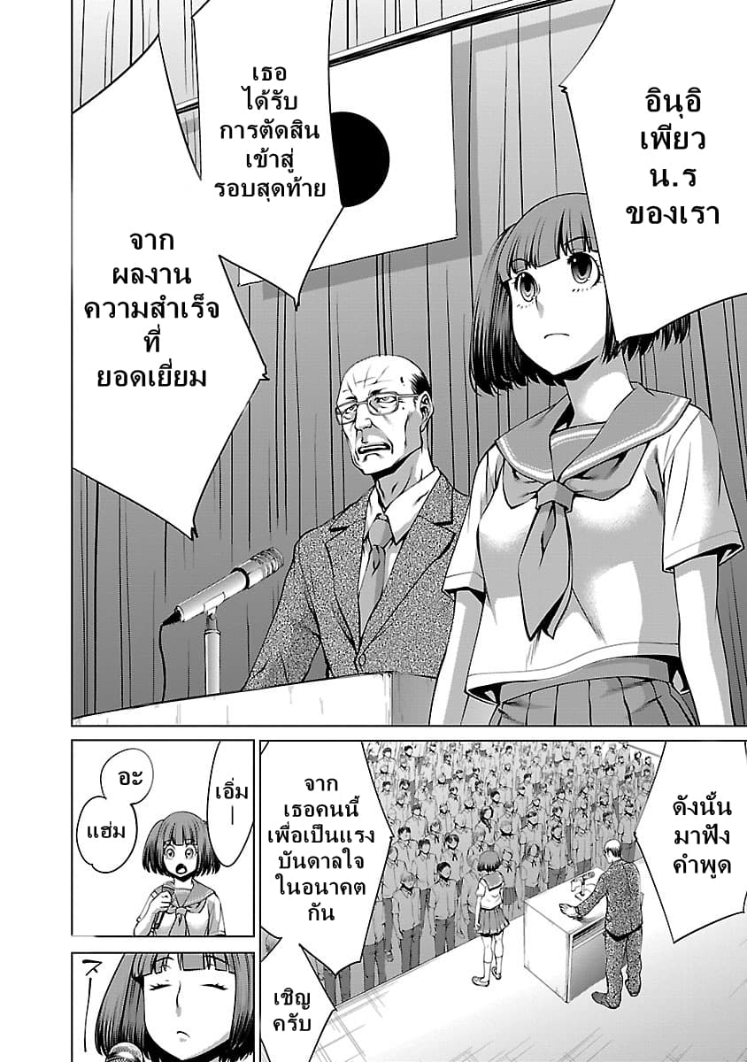 Killing Bites เขี้ยวพิฆาตพันธุ์ผสม page 10