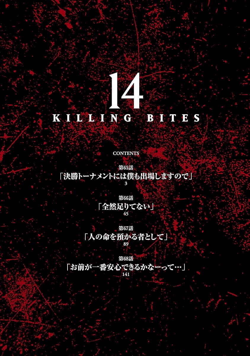 Killing Bites เขี้ยวพิฆาตพันธุ์ผสม page 2