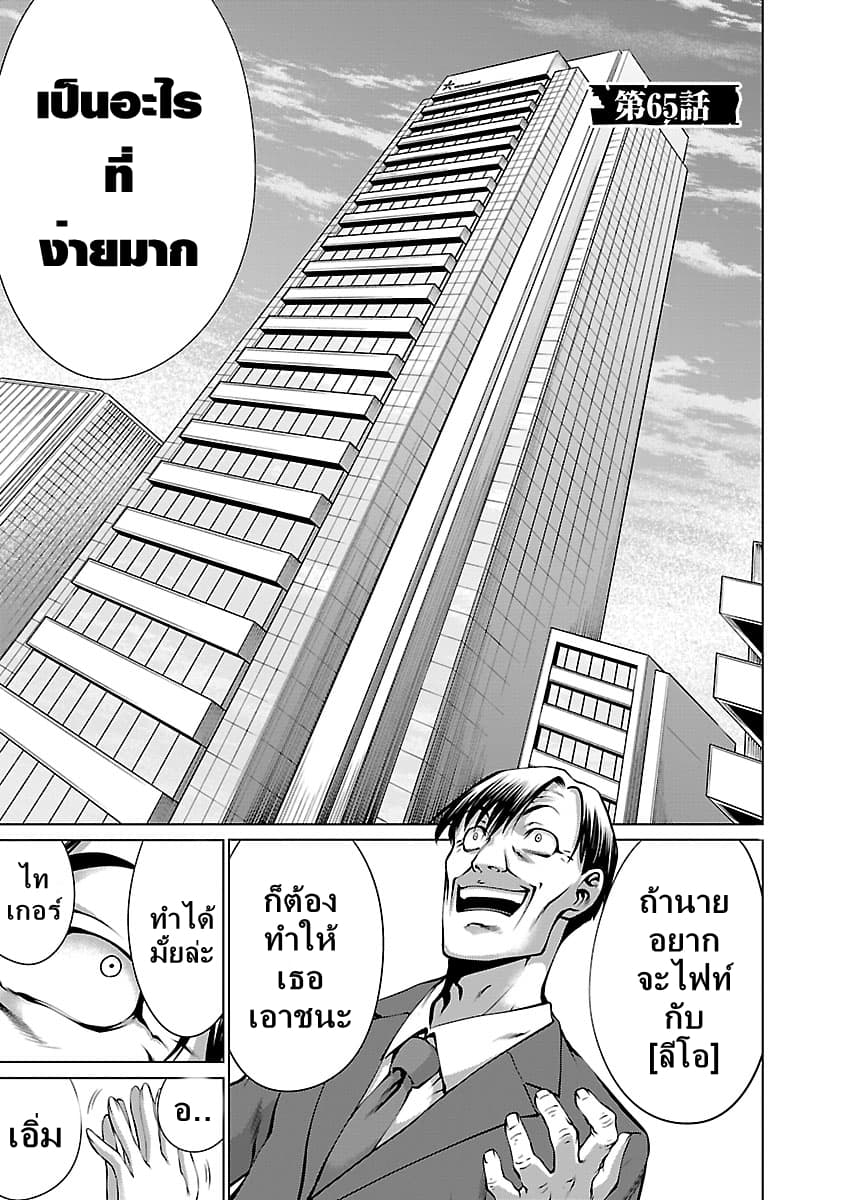 Killing Bites เขี้ยวพิฆาตพันธุ์ผสม page 3