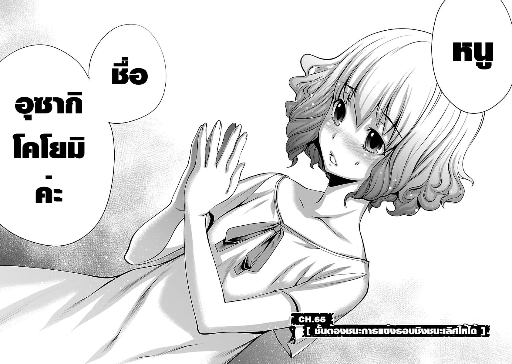 Killing Bites เขี้ยวพิฆาตพันธุ์ผสม page 4