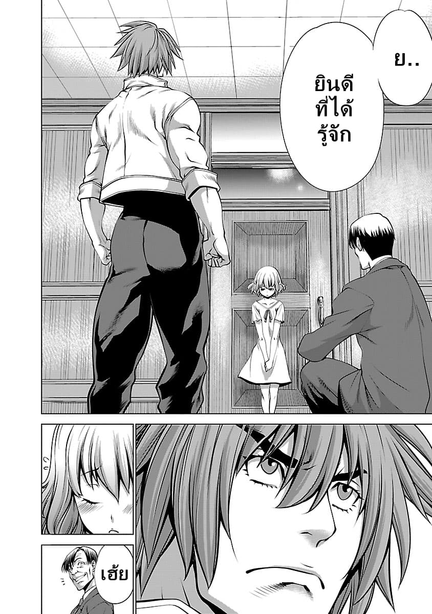 Killing Bites เขี้ยวพิฆาตพันธุ์ผสม page 5