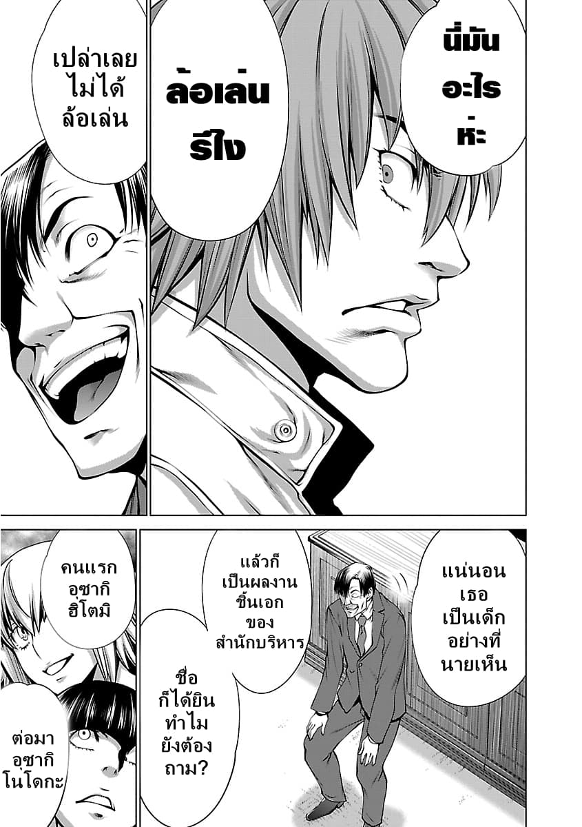 Killing Bites เขี้ยวพิฆาตพันธุ์ผสม page 6