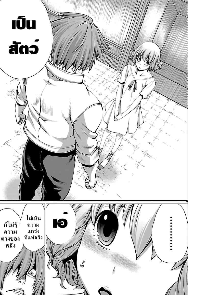 Killing Bites เขี้ยวพิฆาตพันธุ์ผสม page 8