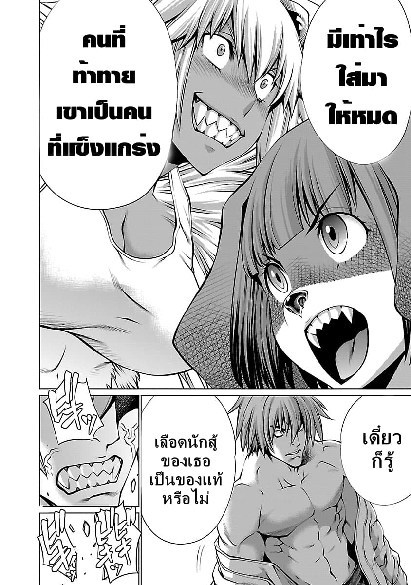 Killing Bites เขี้ยวพิฆาตพันธุ์ผสม page 9