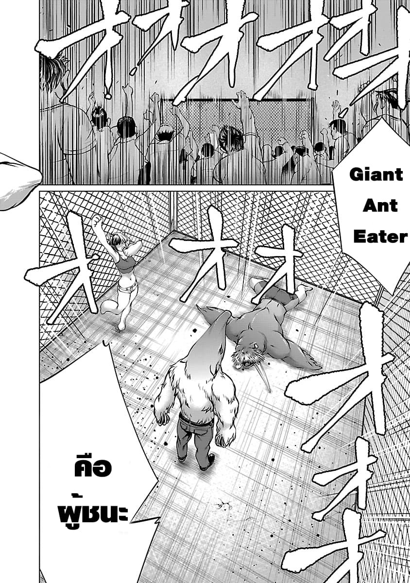 Killing Bites เขี้ยวพิฆาตพันธุ์ผสม page 6