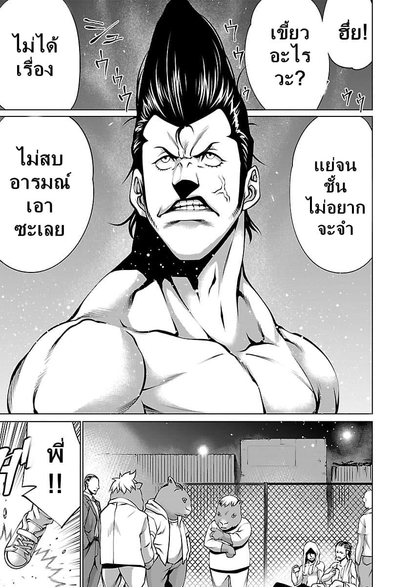 Killing Bites เขี้ยวพิฆาตพันธุ์ผสม page 8