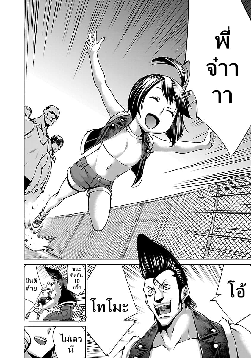 Killing Bites เขี้ยวพิฆาตพันธุ์ผสม page 9
