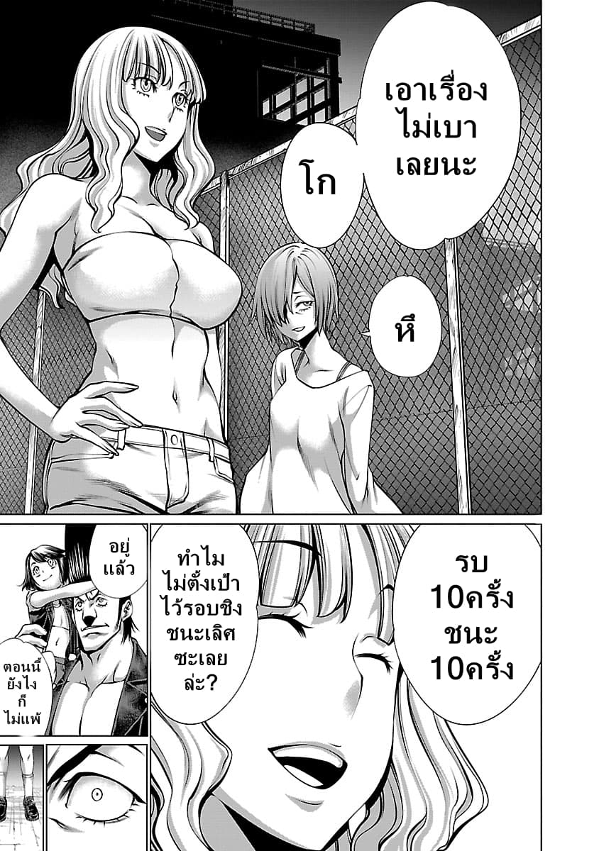 Killing Bites เขี้ยวพิฆาตพันธุ์ผสม page 10