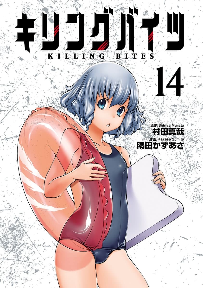 Killing Bites เขี้ยวพิฆาตพันธุ์ผสม page 1