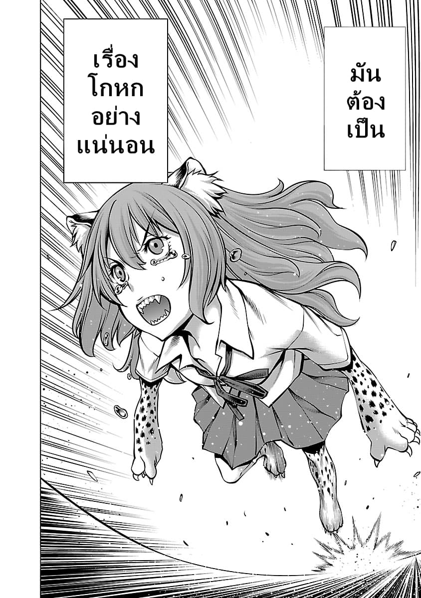 Killing Bites เขี้ยวพิฆาตพันธุ์ผสม page 3