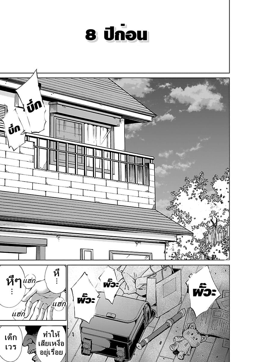 Killing Bites เขี้ยวพิฆาตพันธุ์ผสม page 4