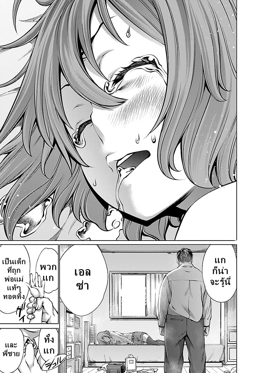 Killing Bites เขี้ยวพิฆาตพันธุ์ผสม page 6