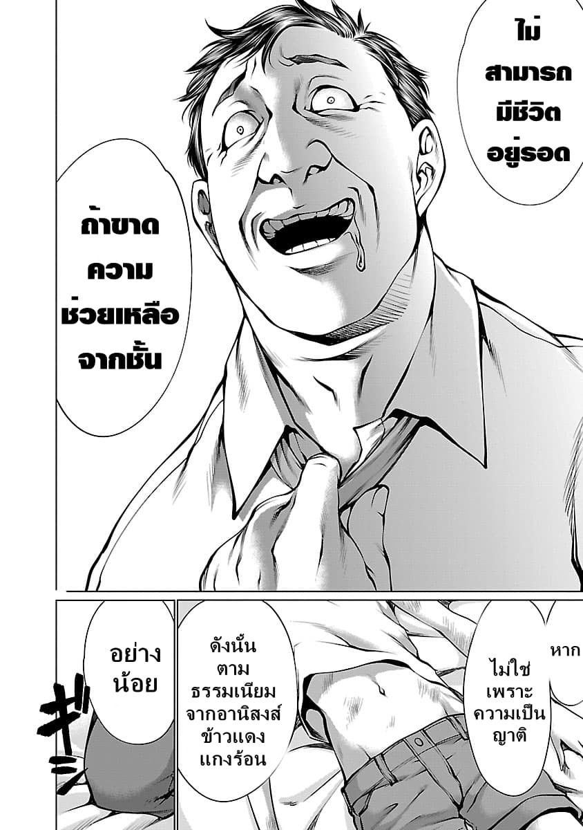 Killing Bites เขี้ยวพิฆาตพันธุ์ผสม page 7