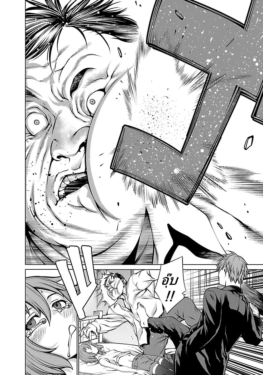 Killing Bites เขี้ยวพิฆาตพันธุ์ผสม page 9