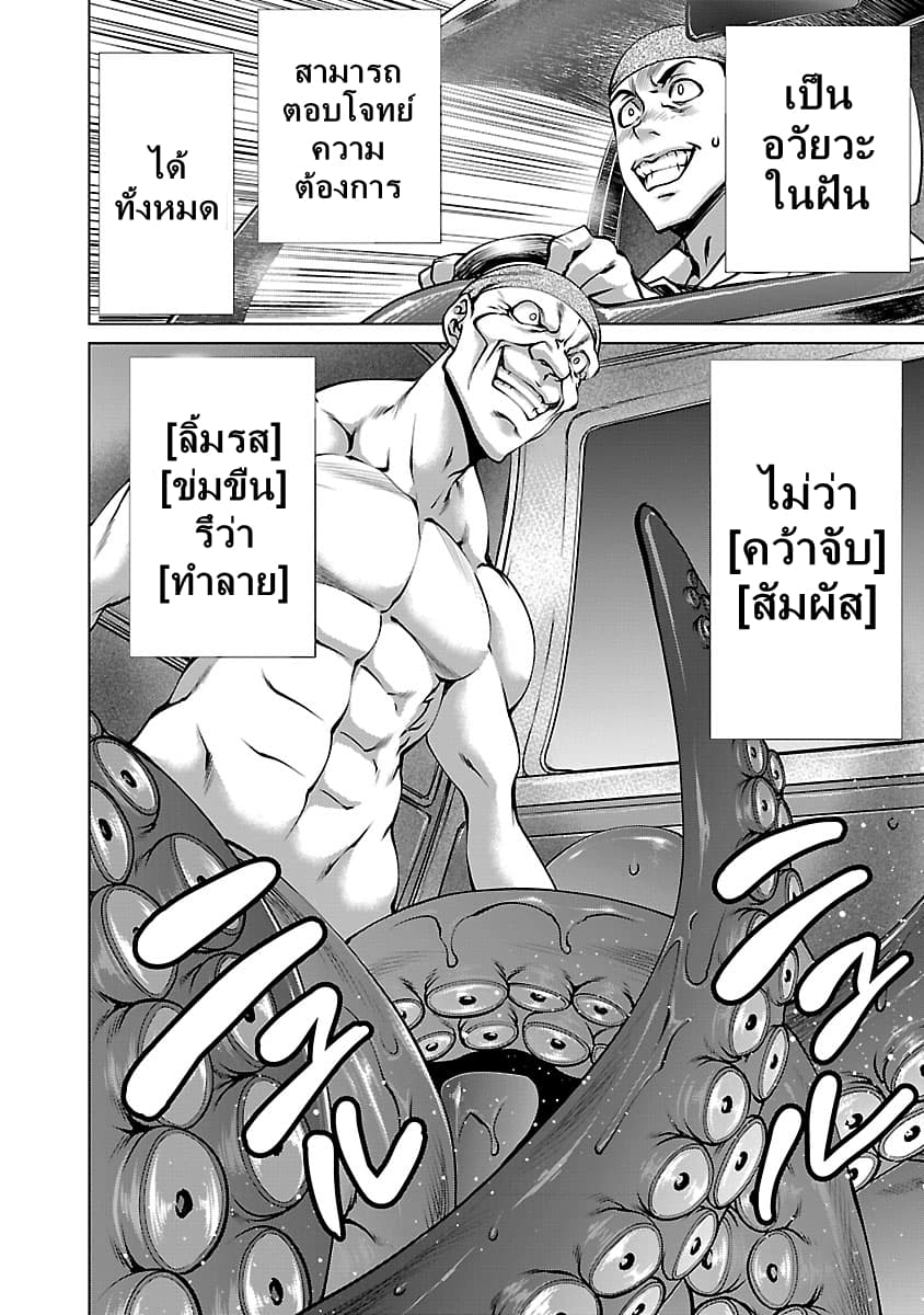 Killing Bites เขี้ยวพิฆาตพันธุ์ผสม page 3