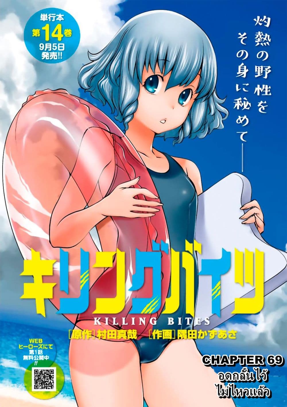 Killing Bites เขี้ยวพิฆาตพันธุ์ผสม page 1