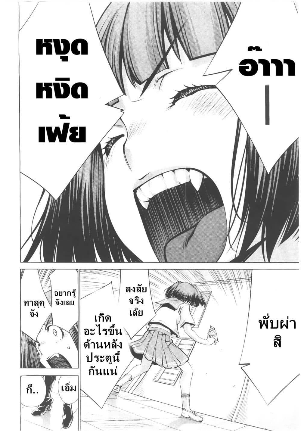 Killing Bites เขี้ยวพิฆาตพันธุ์ผสม page 4