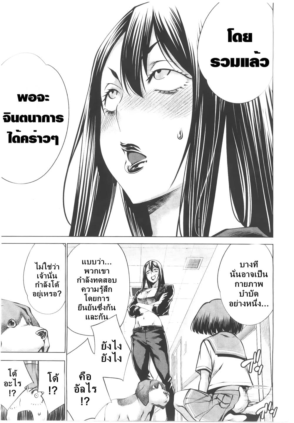 Killing Bites เขี้ยวพิฆาตพันธุ์ผสม page 5