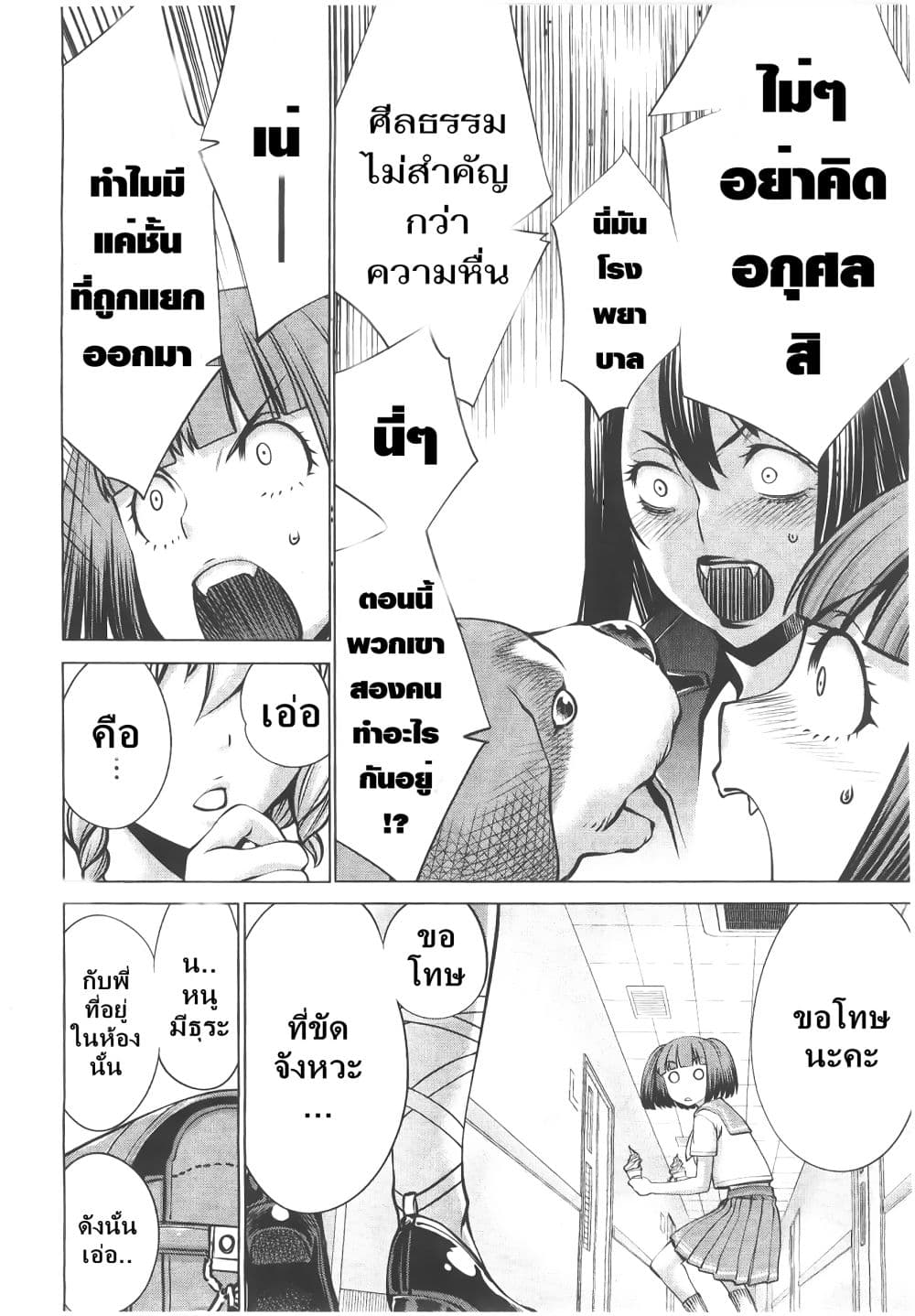 Killing Bites เขี้ยวพิฆาตพันธุ์ผสม page 6