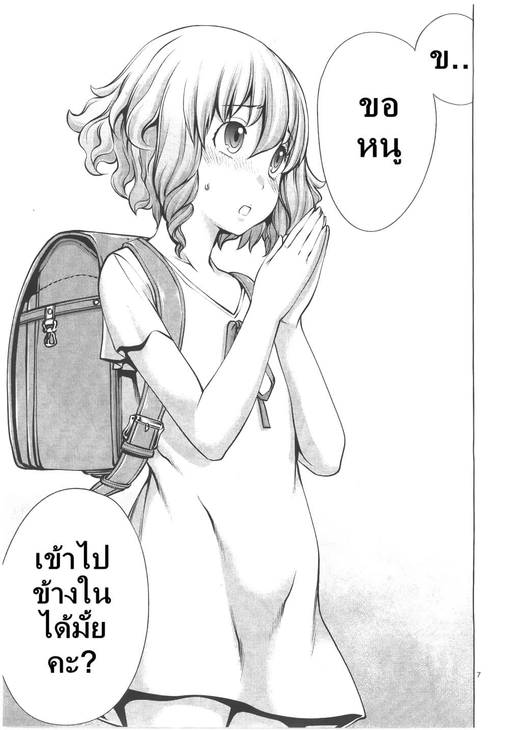 Killing Bites เขี้ยวพิฆาตพันธุ์ผสม page 7