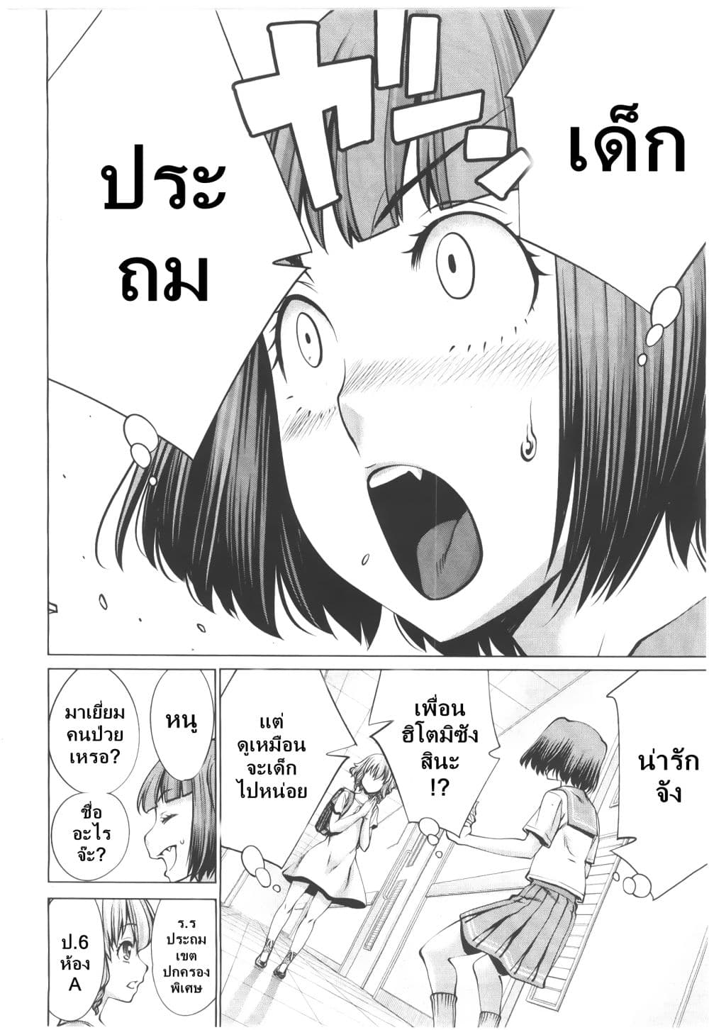 Killing Bites เขี้ยวพิฆาตพันธุ์ผสม page 8