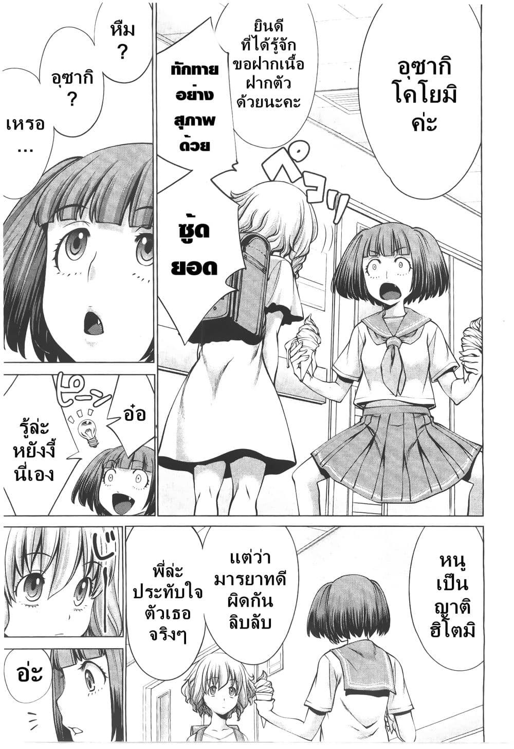 Killing Bites เขี้ยวพิฆาตพันธุ์ผสม page 9