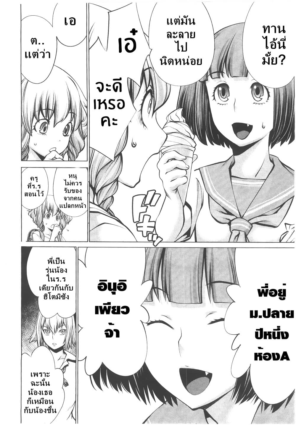 Killing Bites เขี้ยวพิฆาตพันธุ์ผสม page 10