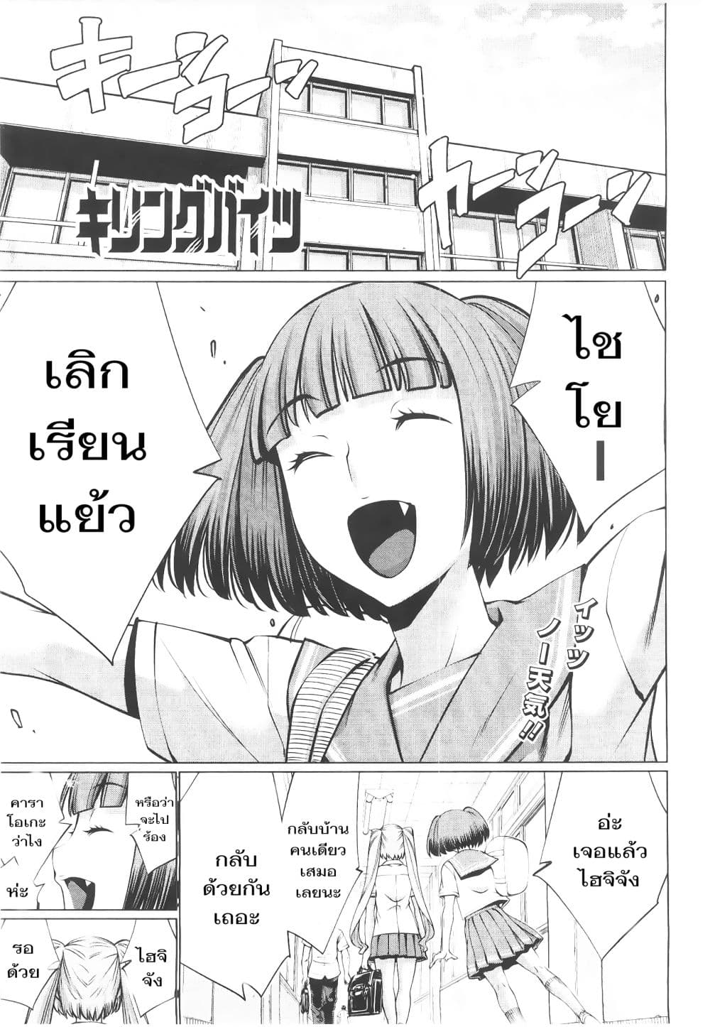 Killing Bites เขี้ยวพิฆาตพันธุ์ผสม page 2