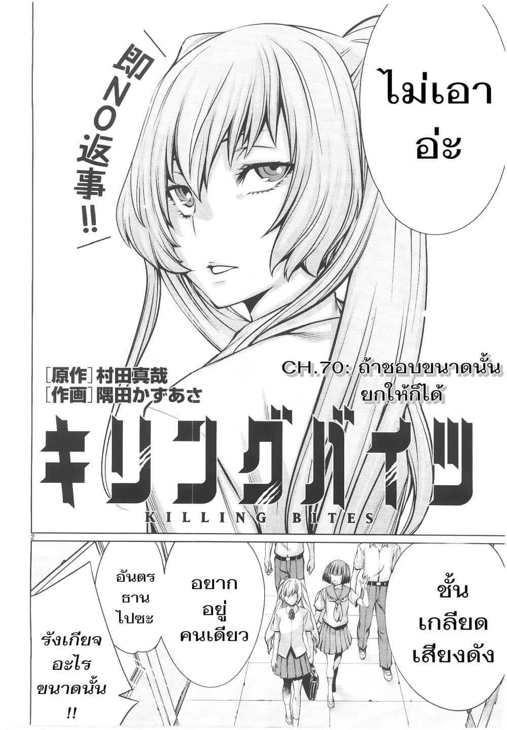 Killing Bites เขี้ยวพิฆาตพันธุ์ผสม page 3