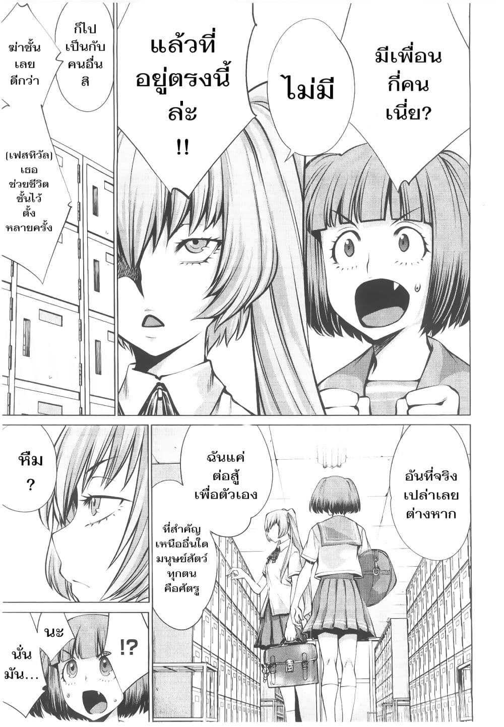 Killing Bites เขี้ยวพิฆาตพันธุ์ผสม page 4