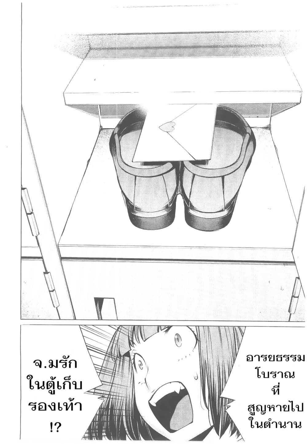 Killing Bites เขี้ยวพิฆาตพันธุ์ผสม page 5