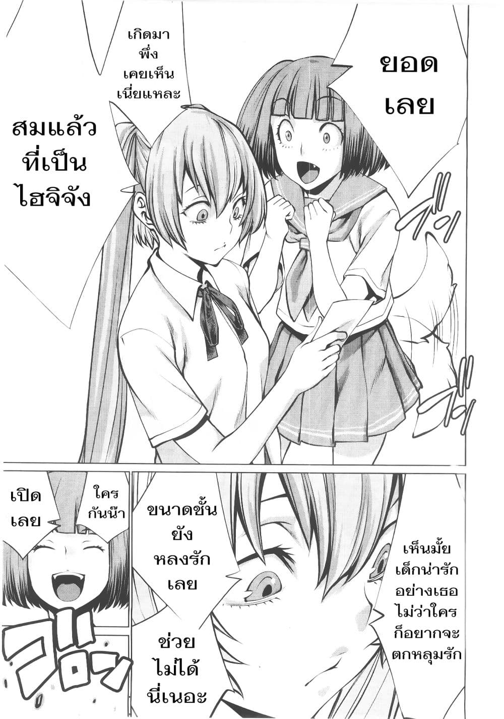 Killing Bites เขี้ยวพิฆาตพันธุ์ผสม page 6