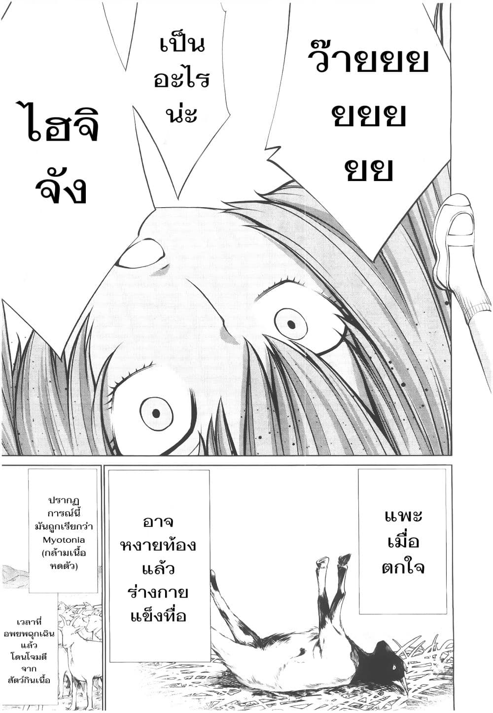 Killing Bites เขี้ยวพิฆาตพันธุ์ผสม page 8