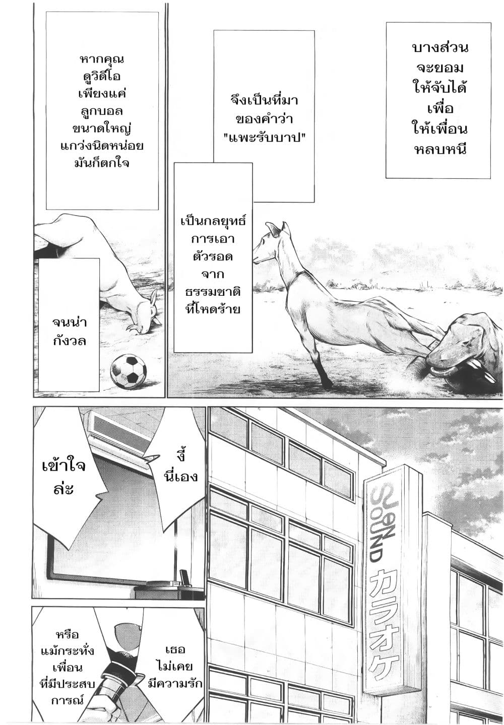 Killing Bites เขี้ยวพิฆาตพันธุ์ผสม page 9