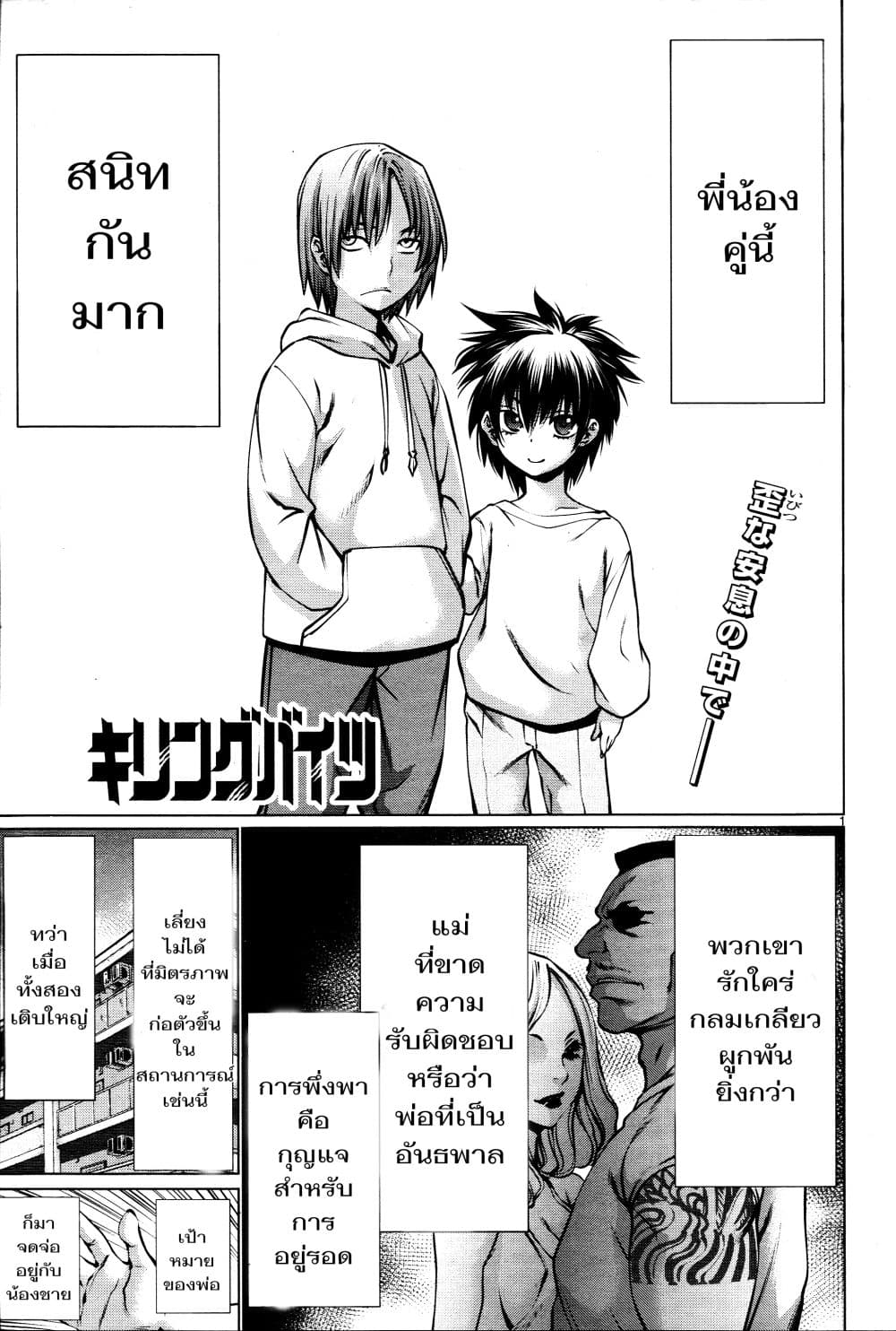 Killing Bites เขี้ยวพิฆาตพันธุ์ผสม page 2