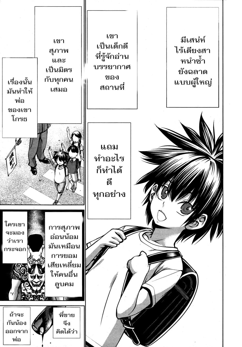 Killing Bites เขี้ยวพิฆาตพันธุ์ผสม page 4