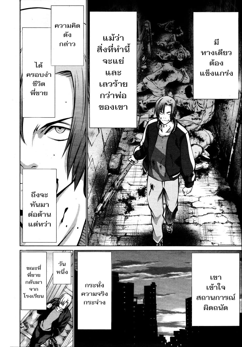 Killing Bites เขี้ยวพิฆาตพันธุ์ผสม page 5