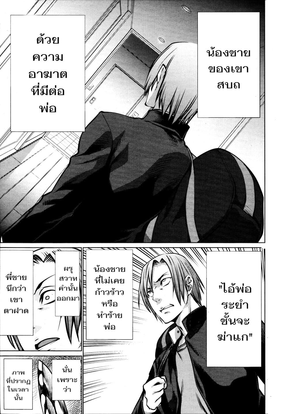 Killing Bites เขี้ยวพิฆาตพันธุ์ผสม page 6
