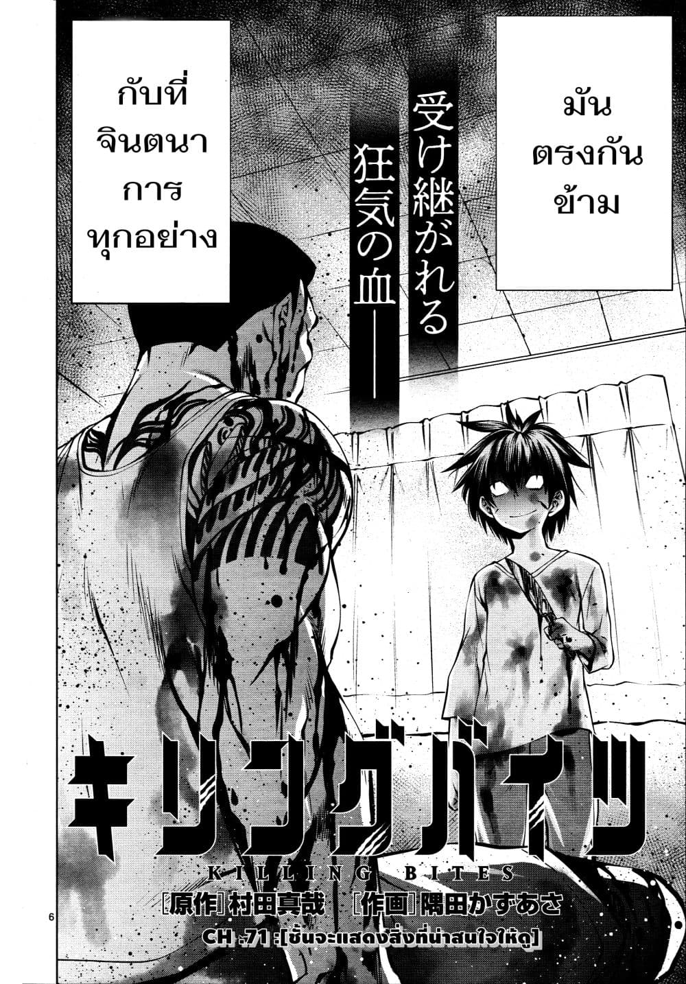 Killing Bites เขี้ยวพิฆาตพันธุ์ผสม page 7