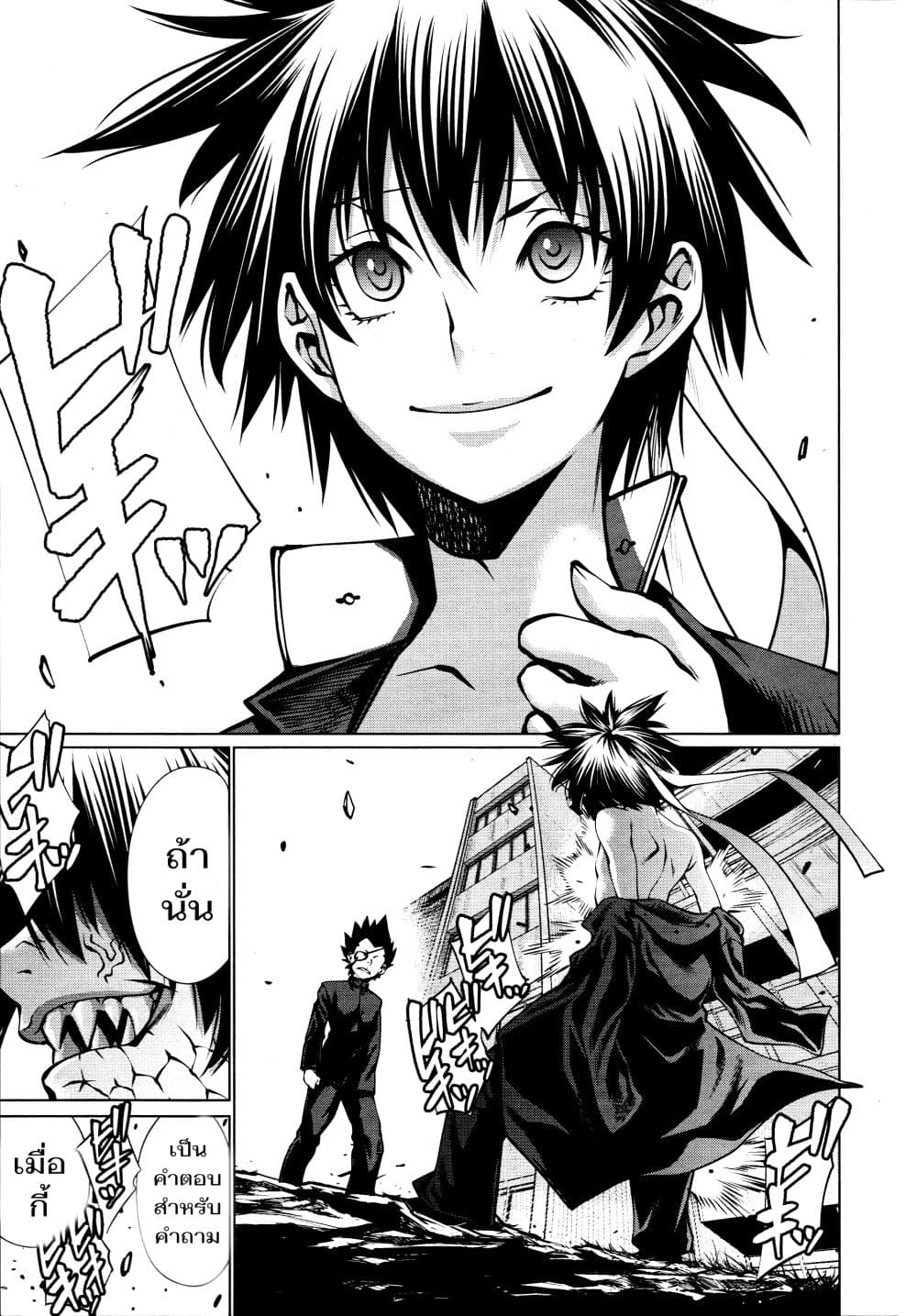 Killing Bites เขี้ยวพิฆาตพันธุ์ผสม page 8
