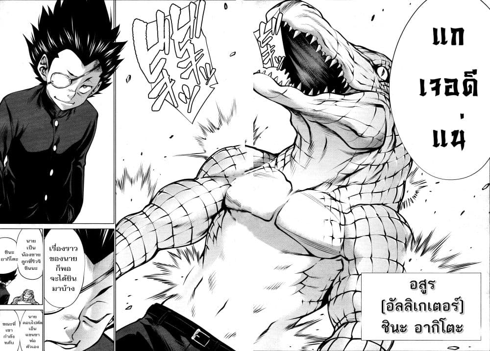 Killing Bites เขี้ยวพิฆาตพันธุ์ผสม page 9
