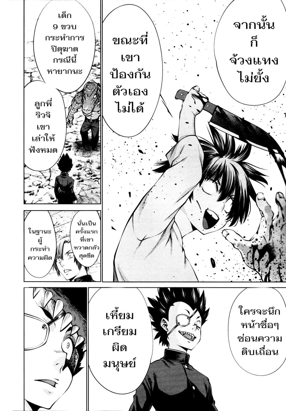 Killing Bites เขี้ยวพิฆาตพันธุ์ผสม page 10