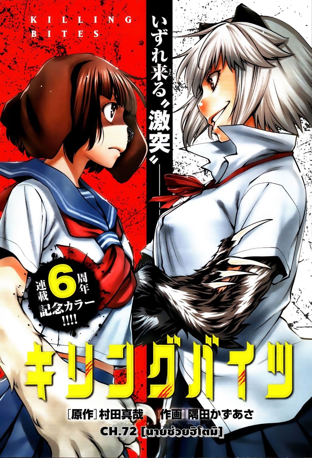 Killing Bites เขี้ยวพิฆาตพันธุ์ผสม page 2