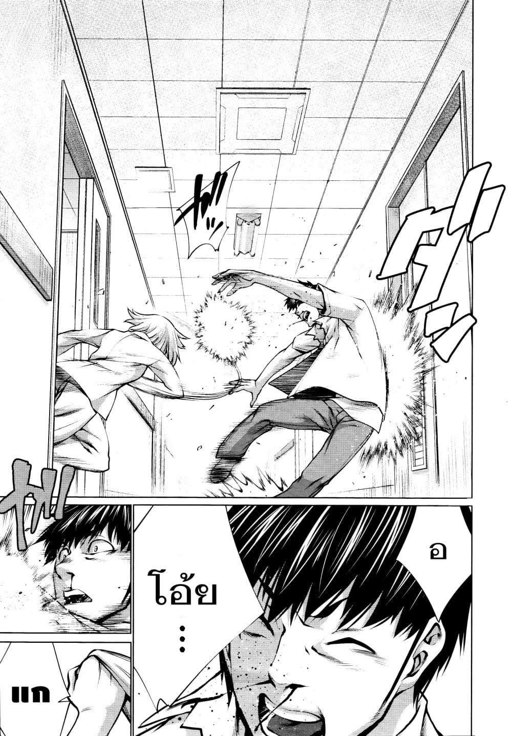 Killing Bites เขี้ยวพิฆาตพันธุ์ผสม page 5