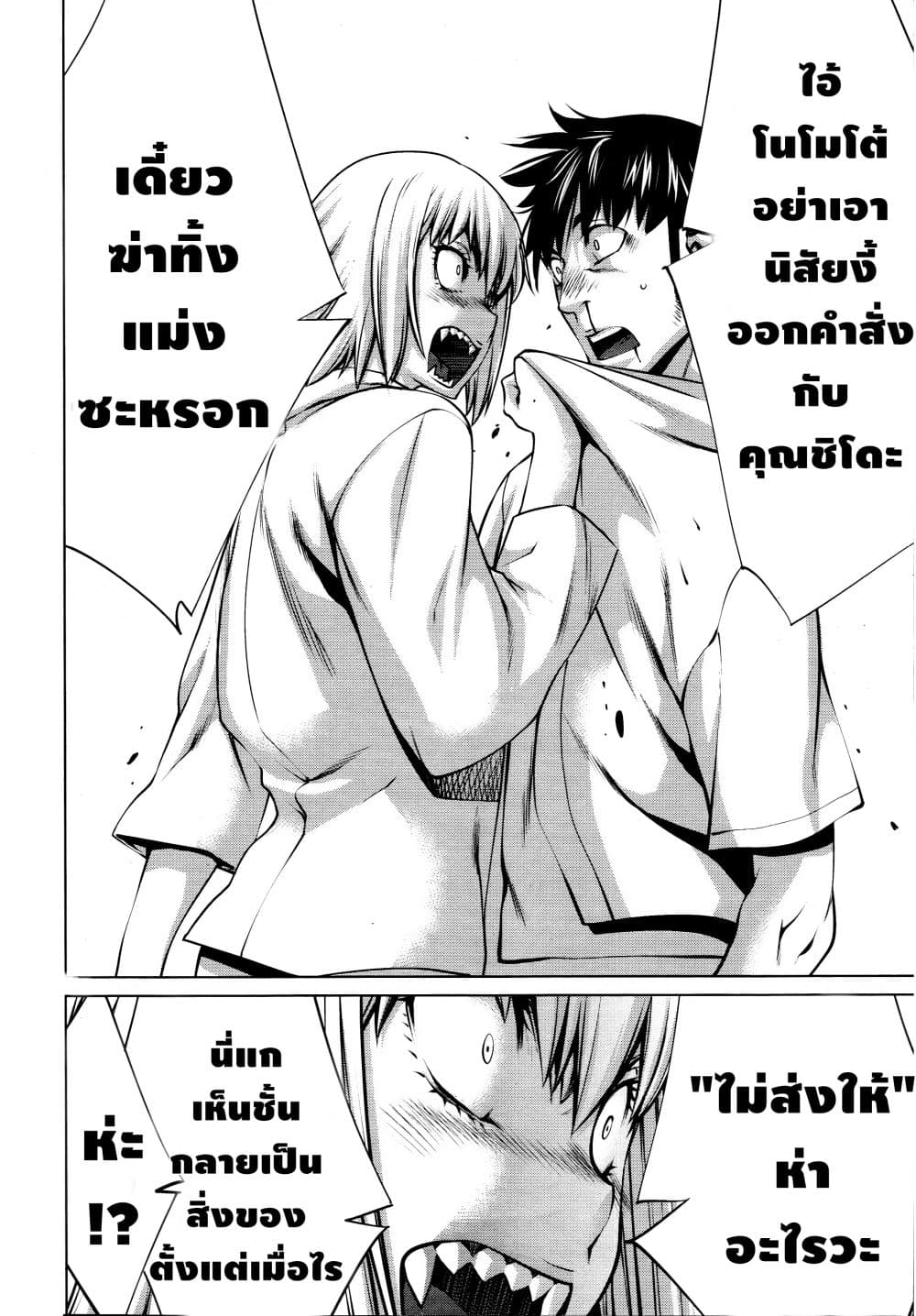 Killing Bites เขี้ยวพิฆาตพันธุ์ผสม page 6